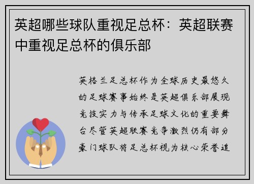 英超哪些球队重视足总杯：英超联赛中重视足总杯的俱乐部