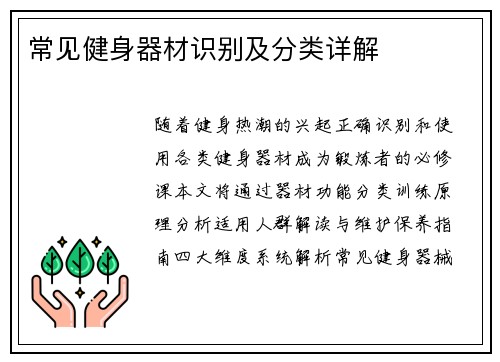 常见健身器材识别及分类详解