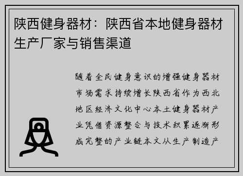陕西健身器材：陕西省本地健身器材生产厂家与销售渠道