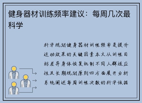 健身器材训练频率建议：每周几次最科学