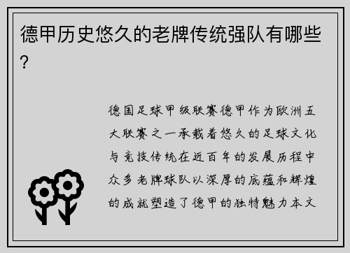 德甲历史悠久的老牌传统强队有哪些？
