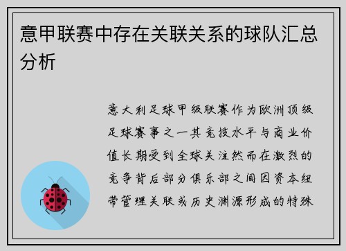 意甲联赛中存在关联关系的球队汇总分析