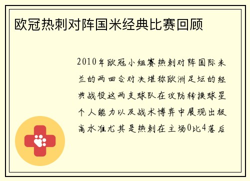 欧冠热刺对阵国米经典比赛回顾